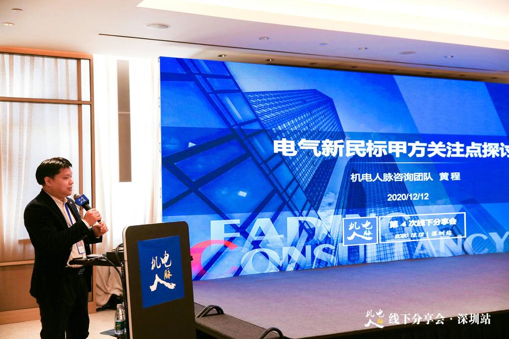 【线下分享】黄程：电气新民标甲方关注点探讨