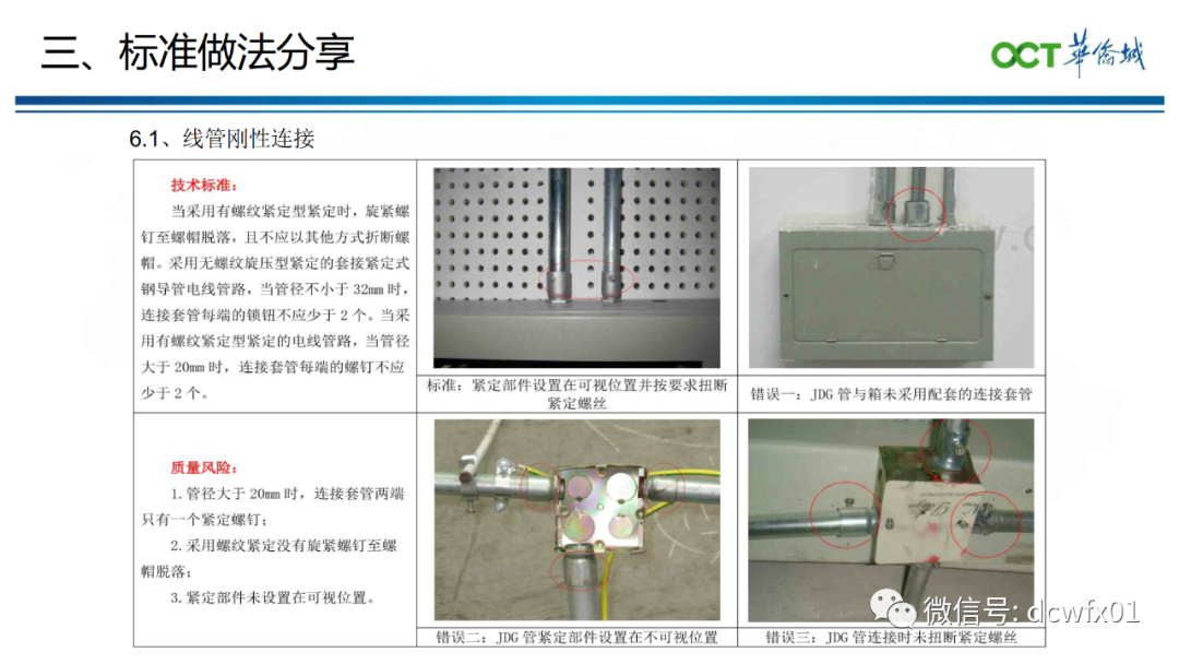 【微分享】某地产机电安装全过程管理分享